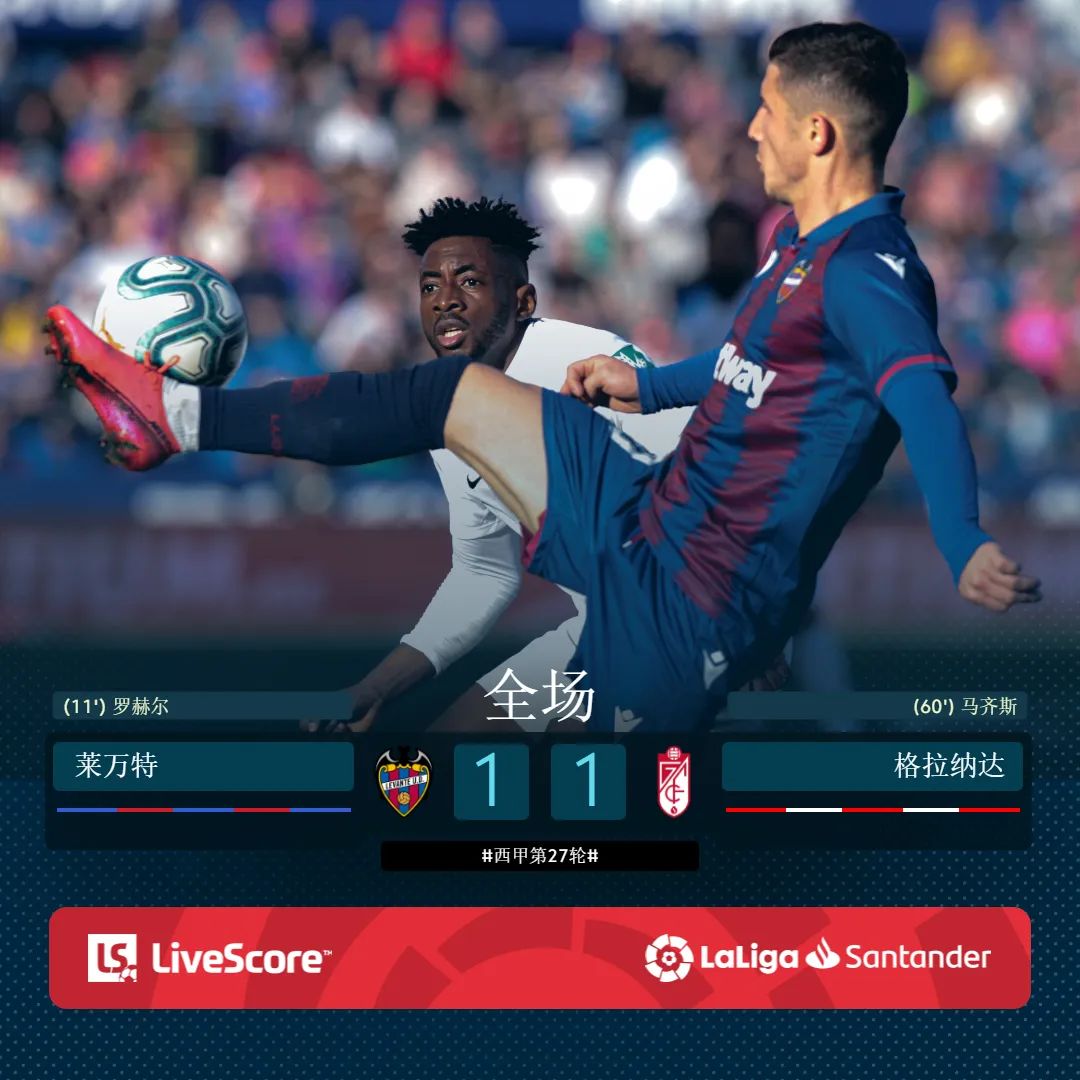 雷瓦尔主场错失胜机，绝杀球失机