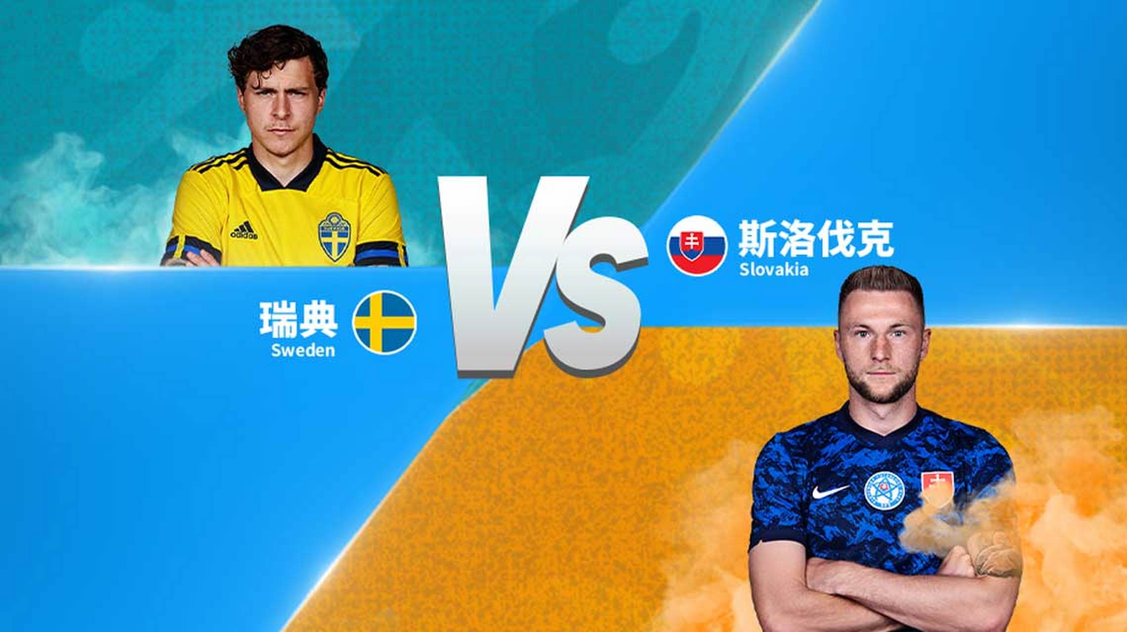 克罗地亚战胜斯洛伐克保持胜利势头