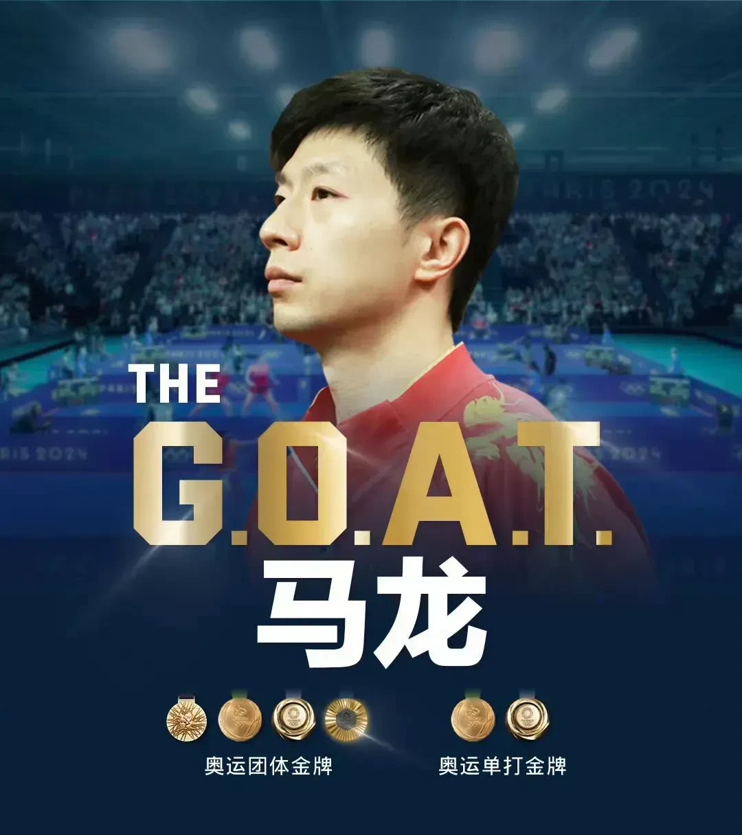 关于比利时乒乓球队翻盘瑞典乒乓球队，马龙惊艳世界的信息