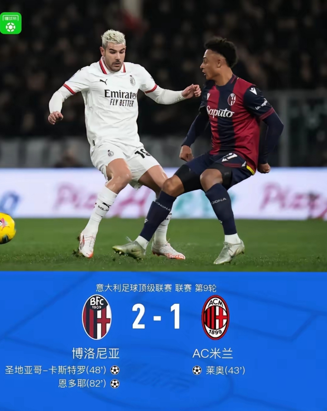 包含AC米兰后卫遭遇伤病，球队整体实力减弱的词条
